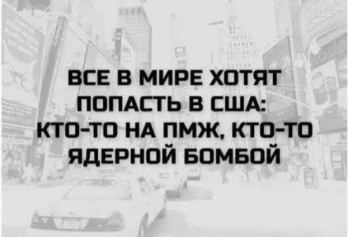 Разные желания о США