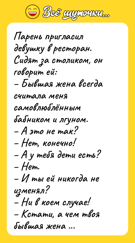 Парень пригласил девушку в ресторан. Сидят за столиком, он
