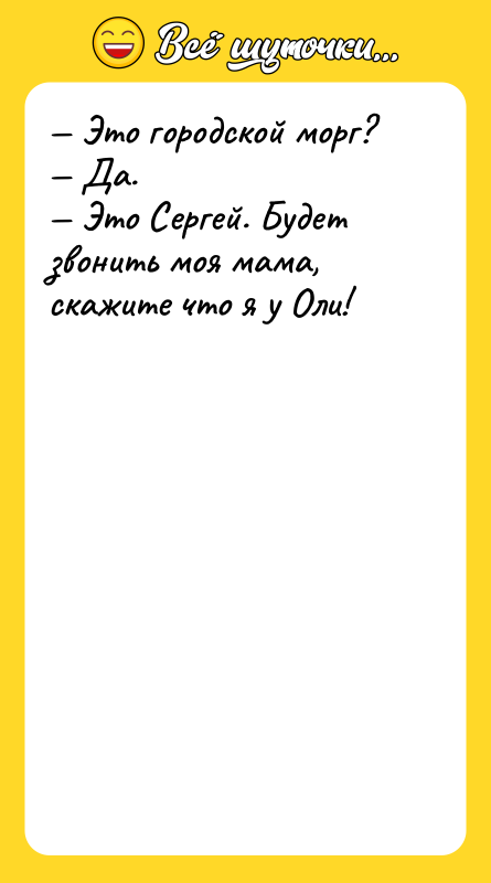 Это городской морг? Да.