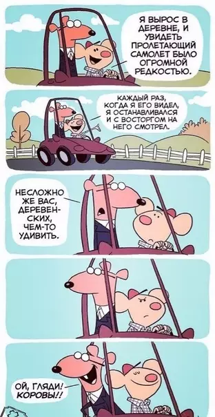Смешная картинка №332913 Гоpод vs дepeвня