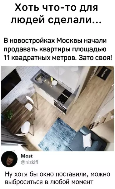 Смешная картинка №576149 Квартира