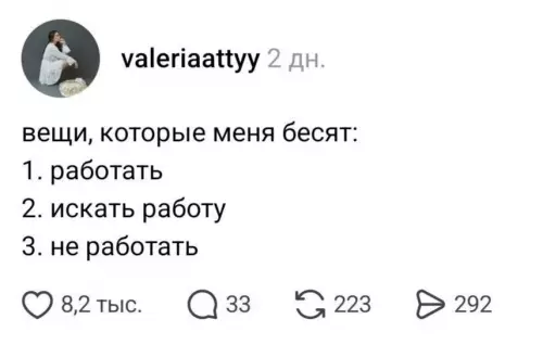 Выход есть, но он не в работе 🤡 - вещи, которые меня бесят: 1. работать 2. искать работу 3.