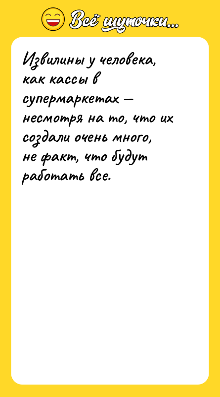 Извилины у человека, как кассы в супермаркетах — несмотря на