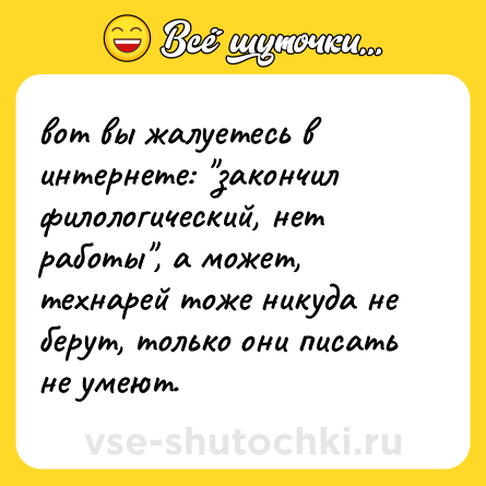 Шутка: вот вы жалуетесь в интернете: 