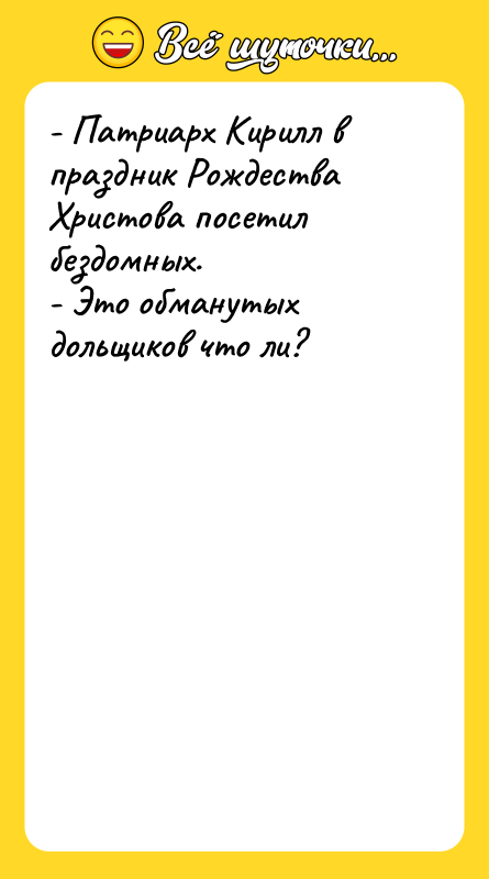 - Патриарх Кирилл в праздник Рождества Христова посетил бездомных. -