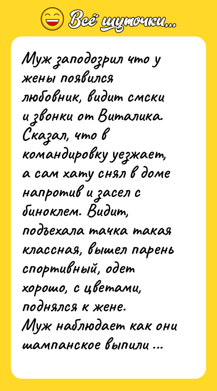 Муж заподозрил что у жены появился любовник, видит смски и