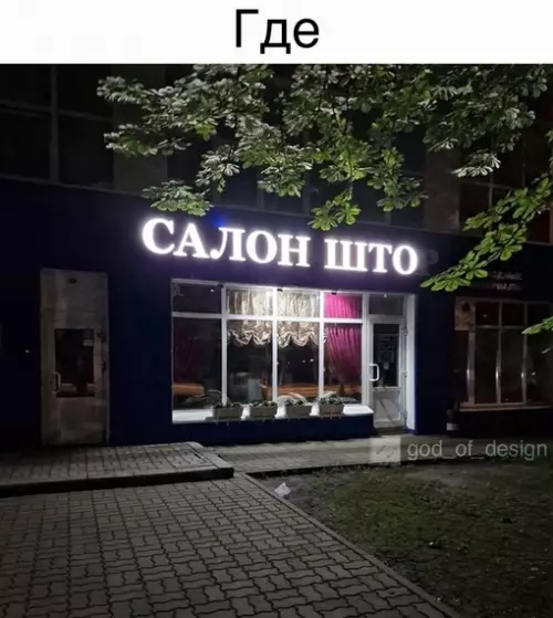 Смешная картинка №695401 Когда Вывески