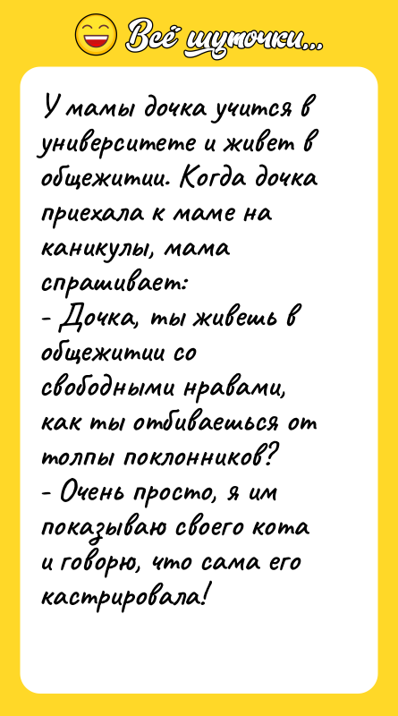 У мамы дочка учится в университете и живет в общежитии.