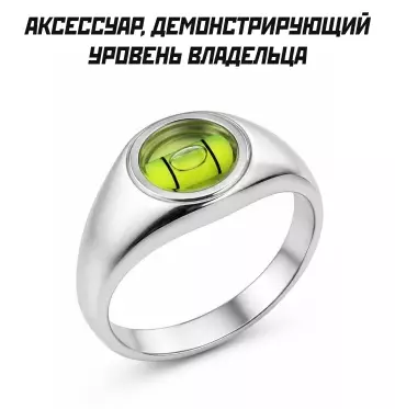 Кольцо для тех, у кого всё по уровню 💍✨ - АКСЕССУАР, ДЕМОНСТРИРУЮЩИЙ УРОВЕНЬ ВЛАДЕЛЬЦА