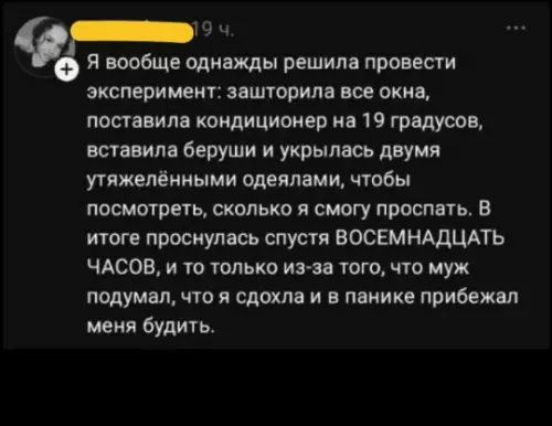 Как не превратить сон в коме 😅💤 - Я вообще однажды решила провести эксперимент: зашторила все окна, поставила
