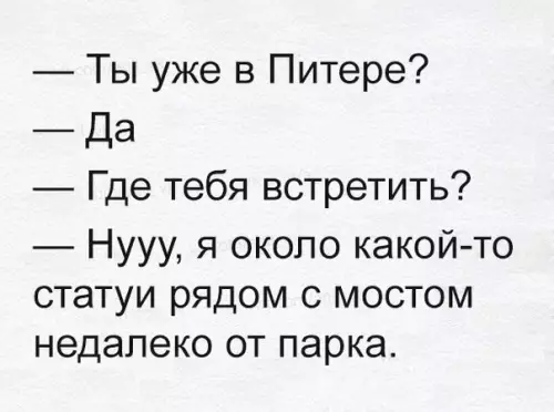 Смешная картинка №237110 питер