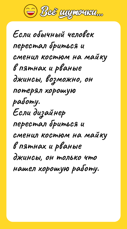 Если обычный человек перестал бриться и сменил костюм на майку