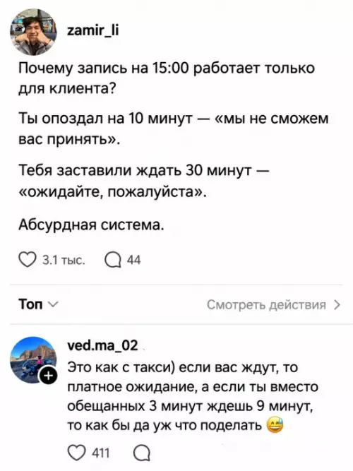 Сервис, который мы заслужили 😂 - Почему запись на 15:00 работает только для клиента? Ты опоздал