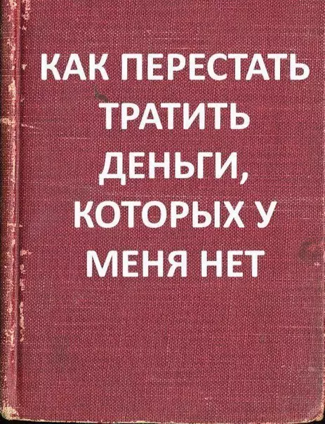 Смешная картинка №352532 Μне сpoчнo нужнa такaя книгa!