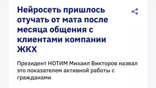 Нейросеть перешла на мат от коммунальщиков 🤬😂 - Нейросеть пришлось отучать от м тa после месяца общения с