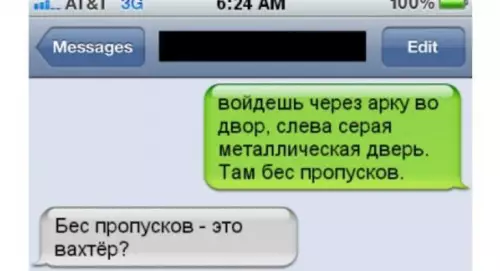 Смешная картинка №670910 Переписка