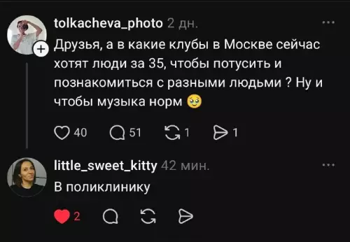Где тусить после 35? 🕺😂 - Друзья, а в какие клубы в Москве сейчас хотят люди