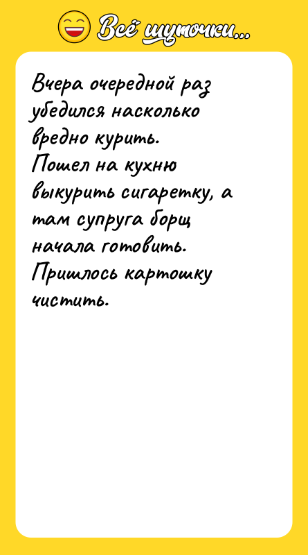 Вчера очередной раз убедился насколько вредно курить.  Пошел на кухню