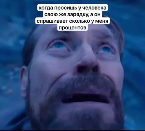 Тот самый момент, когда тебя не понимают 🤦‍♂️ - когда просишь у человека свою же зарядку, а он спрашивает