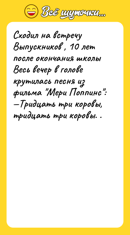 Сходил на встречу Выпускников , 10 лет после окончания школы