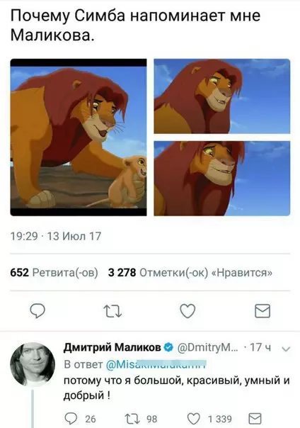 Смешная картинка №375777 Прототип Симбы