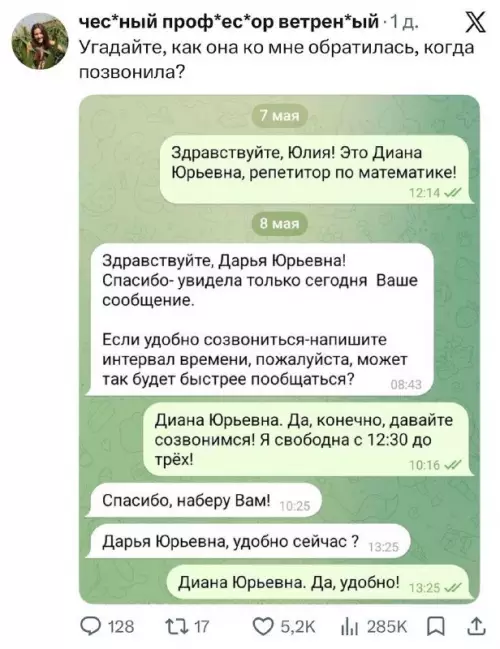 Тот самый момент, когда созвон превращается в квест 🤡 - Угадайте, как она ко мне обратилась, когда позвонила? 7 мая