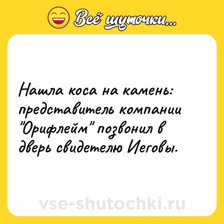 Шутка: Нашла коса на камень: представитель компании 