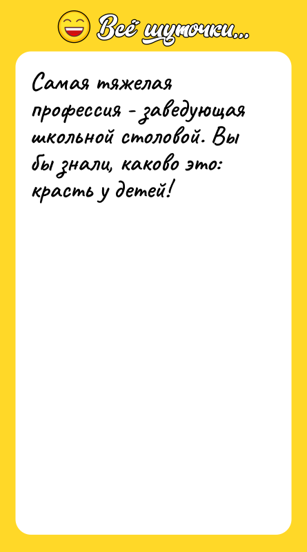 Самая тяжелая профессия - заведующая школьной столовой. Вы бы знали,
