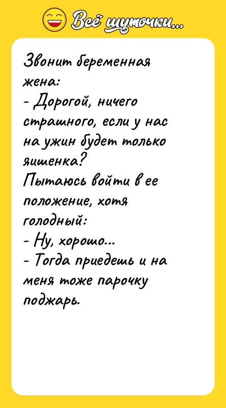 Звонит беременная жена: - Дорогой, ничего страшного, если у нас