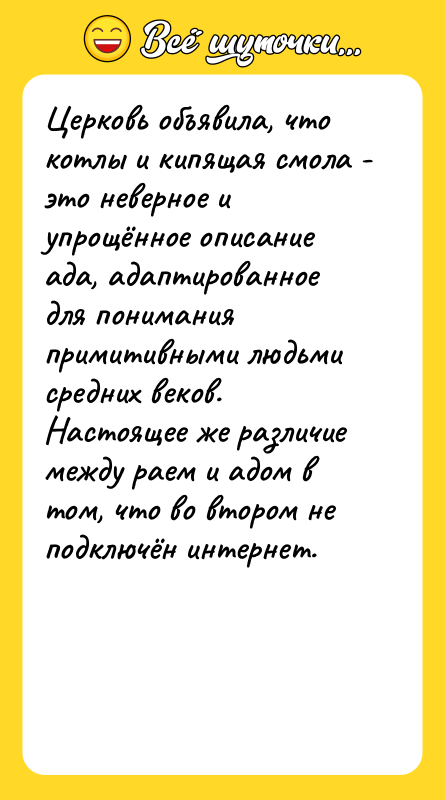 Церковь объявила, что котлы и кипящая смола - это неверное