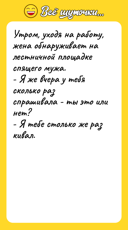Утром, уходя на работу, жена обнаруживает на лестничной площадке спящего