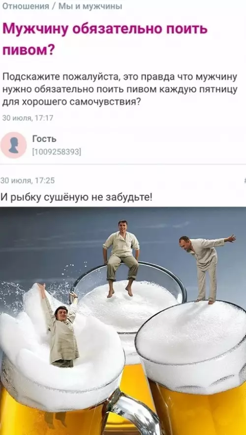 Смешная картинка №670266 Чистая правда пиво, мужчины