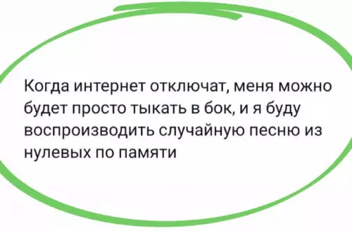Твой личный плеер из нулевых 🎶 - Когда интернет отключат, меня можно будет просто тыкать в бок,