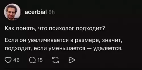 Как вычислить психолога по росту? 😂 - Как понять, что психолог подходит? Если он увеличивается в размере,