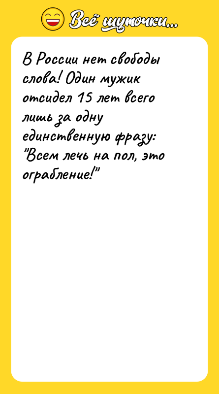 В России нет свободы слова! Один мужик отсидел 15 лет