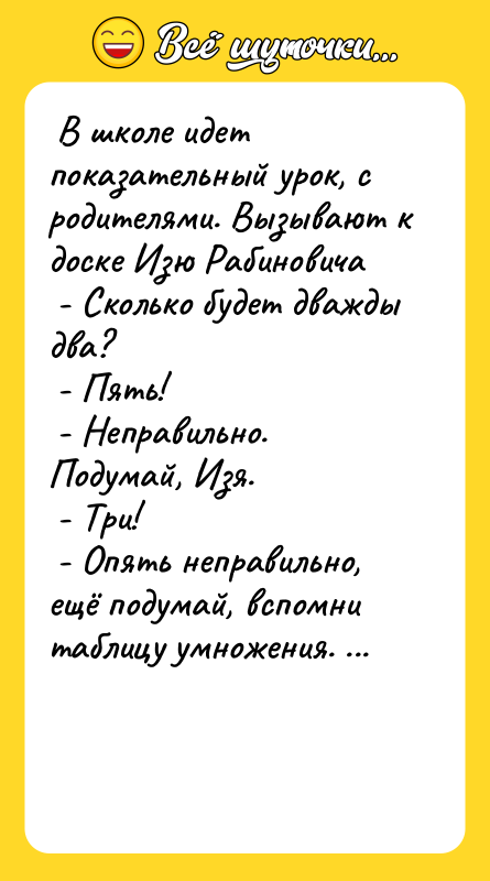  В школе идет показательный урок, с родителями. Вызывают к