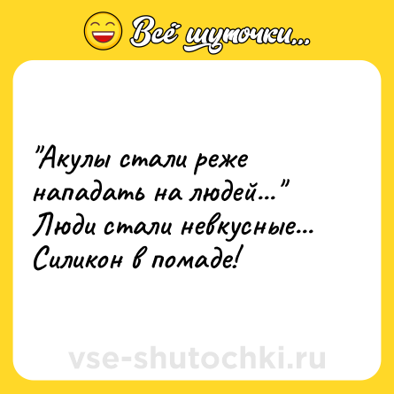 Шутка: 