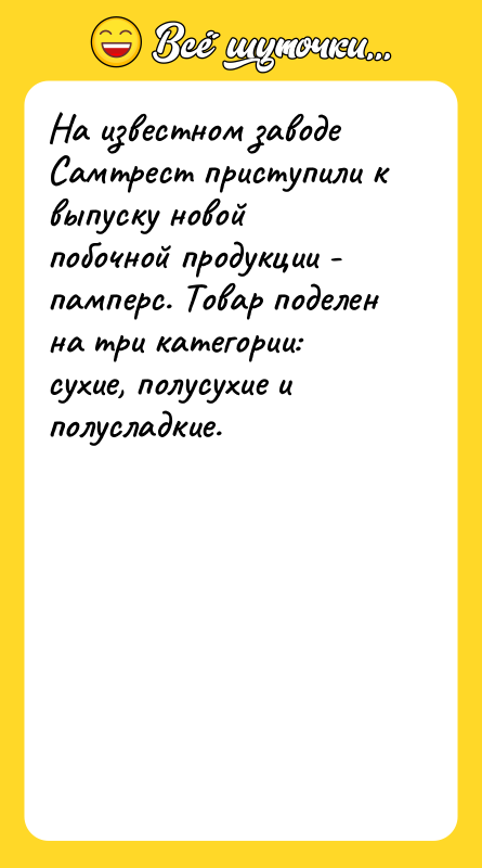 На известном заводе Самтрест приступили к выпуску новой побочной продукции