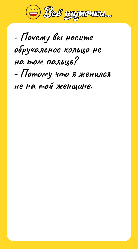 - Почему вы носите обручальное кольцо не на том пальце?