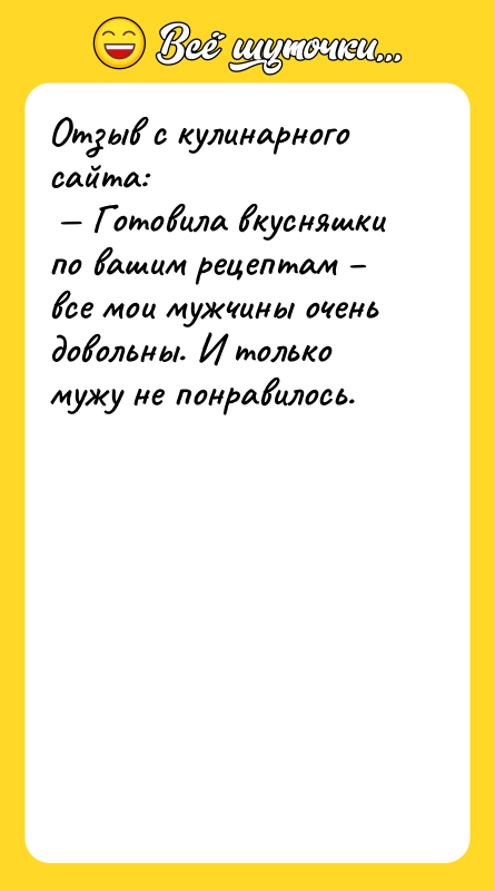 Отзыв с кулинарного сайта: Готовила вкусняшки по вашим рецептам