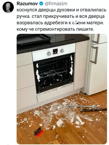 Когда решил быть мастером на все руки 🛠️💥 - коснулся дверцы духовки и отвалилась ручка. стал прикручивать и вся