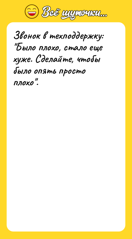 Звонок в техподдержку: 