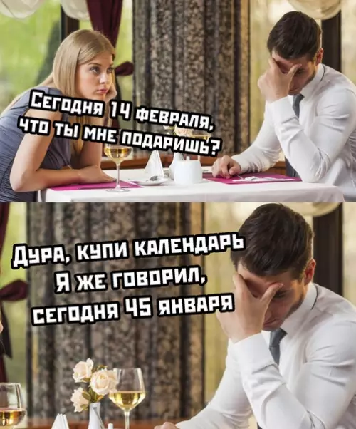 Смешная картинка №465623 14 февраля