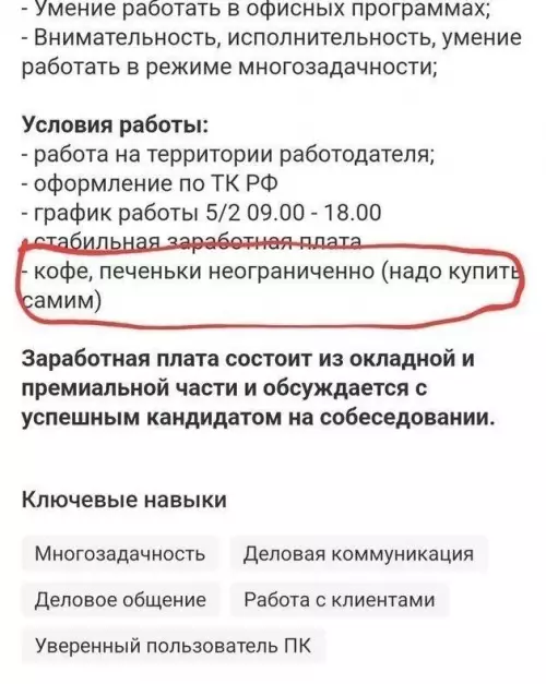 Обещания работодателя: уровень Бог ☕️🤡 - - Умение работать в офисных программах - Внимательность, исполнительность, умение