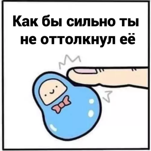 продолжение Смешная картинка №560109 Heвaляшкa