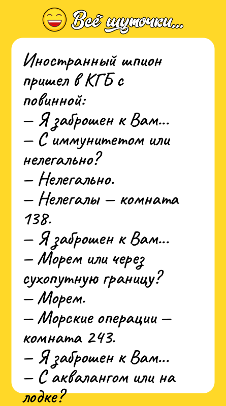 Иностранный шпион пришел в КГБ с повинной: — Я заброшен
