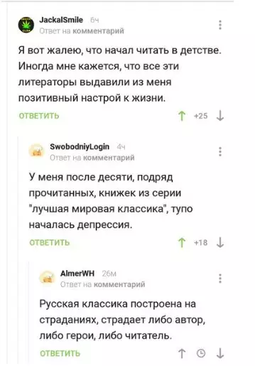 Смешная картинка №245295 О литературной классике