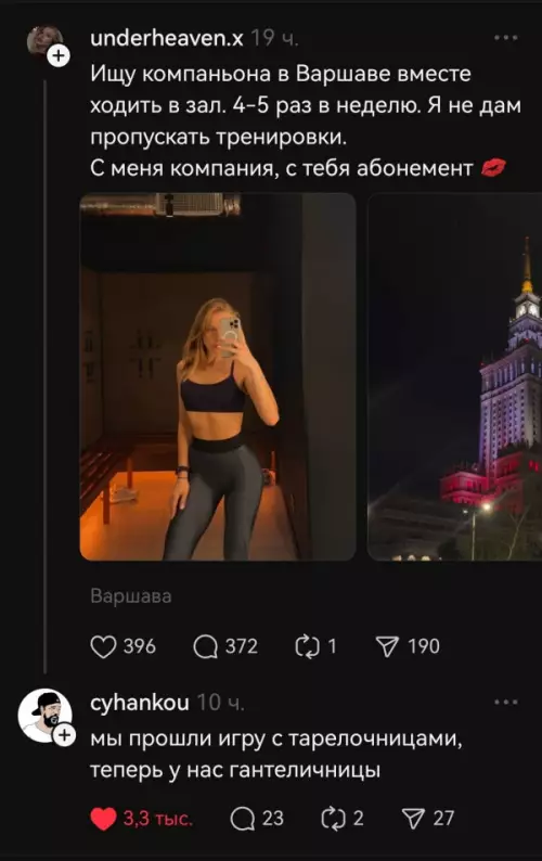 Забавный пост о тренировках в Варшаве