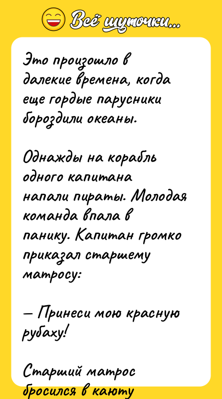 Это произошло в далекие времена, когда еще гордые парусники бороздили