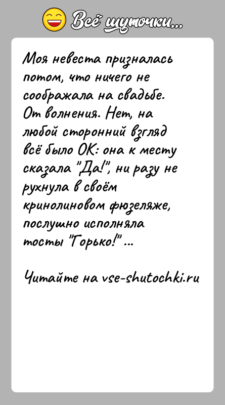 История: Моя невеста призналась потом, что ничего не соображала на свадьбе. От волнения. Нет, на любой сторонний взгляд всё было ОК: